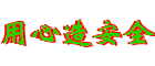 伯爵锅炉
